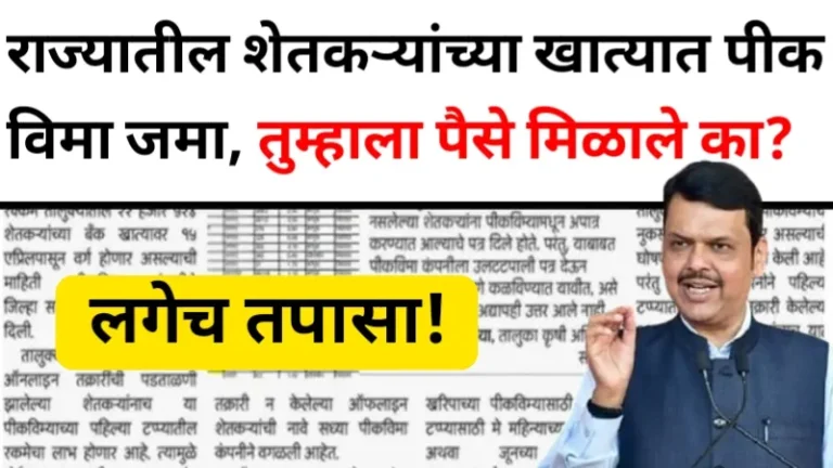 Crop Insurance Maharashtra