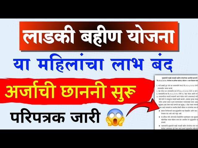 ladaki bahin new update