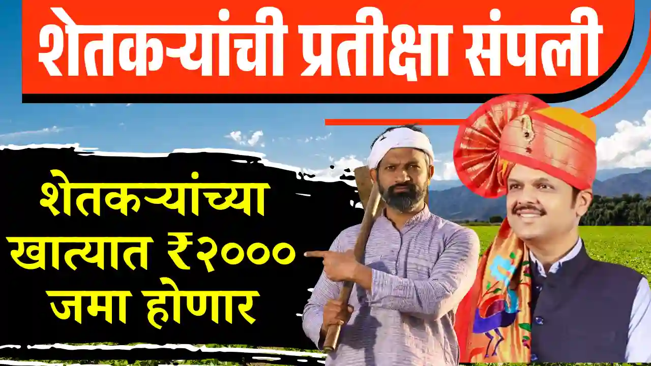 namo shetkari 8th installment