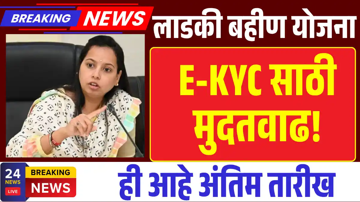 Ladaki Bahin e-KYC Update