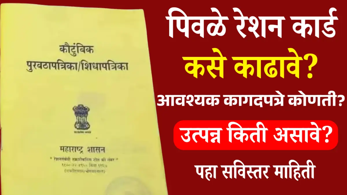 Yellow Ration Card