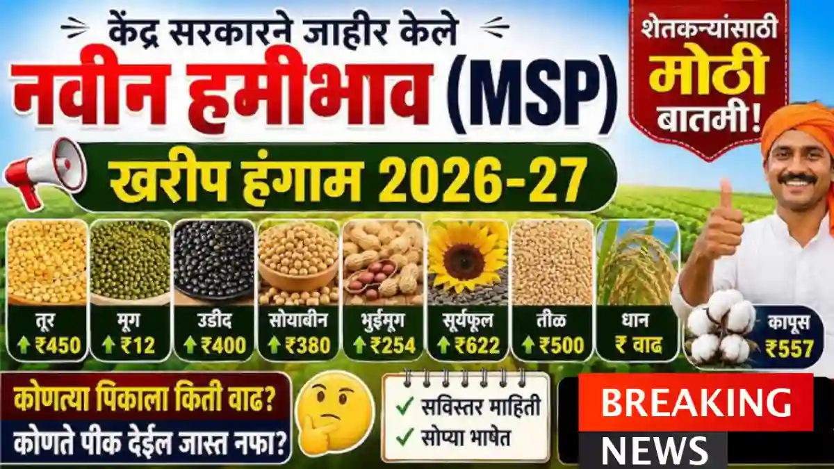 Kharip MSP 2026