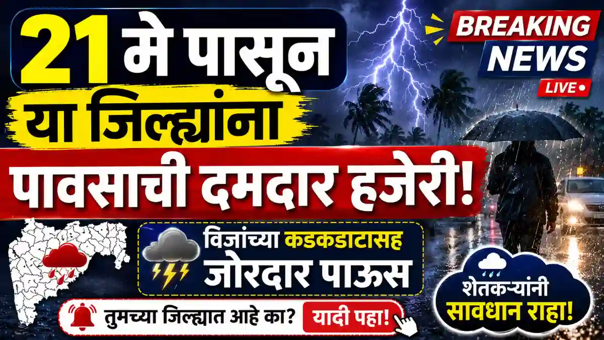 Maharashtra Weather Update