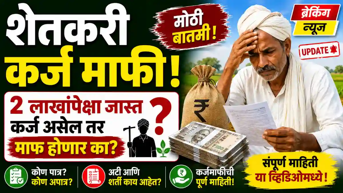 Farmer loan waiver GR