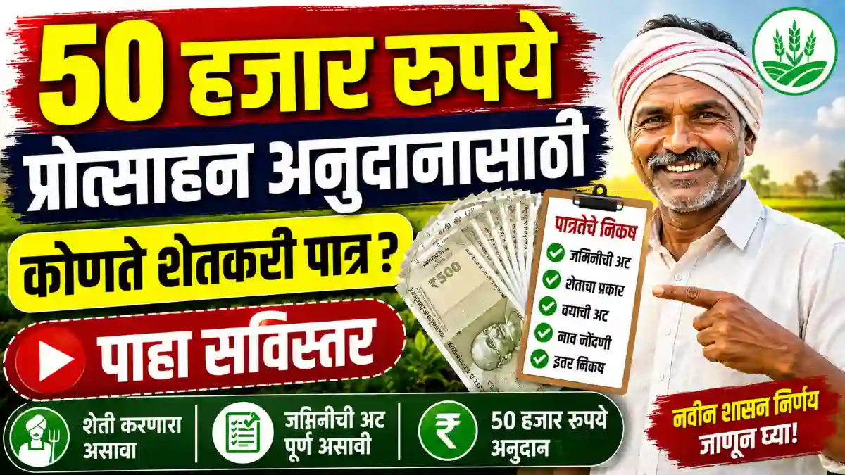 Farmers Loan Waiver 