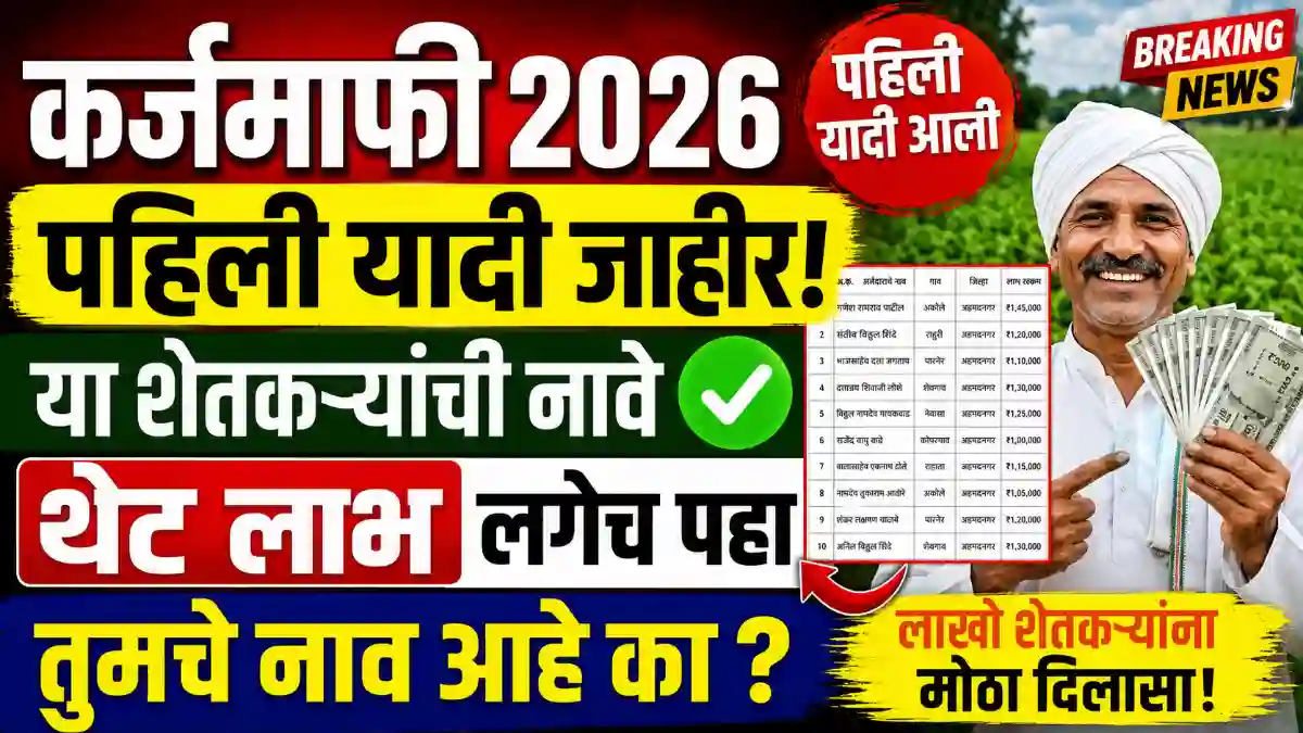 Karjmafi list 2026