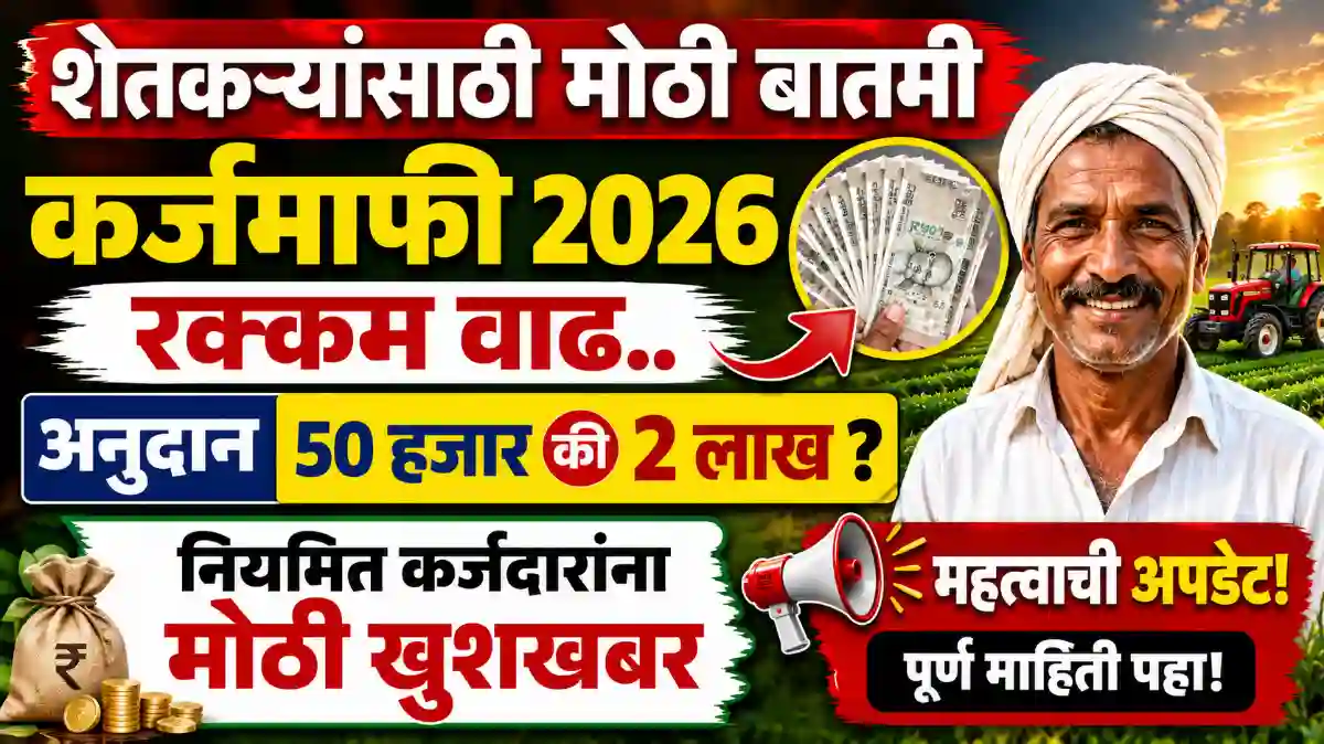 Regular Karjdar Protsahanpar Anudan