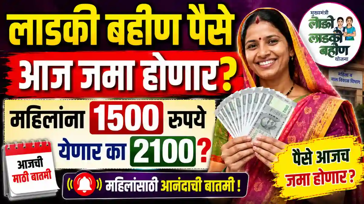 ladki bahin yojana hafta date