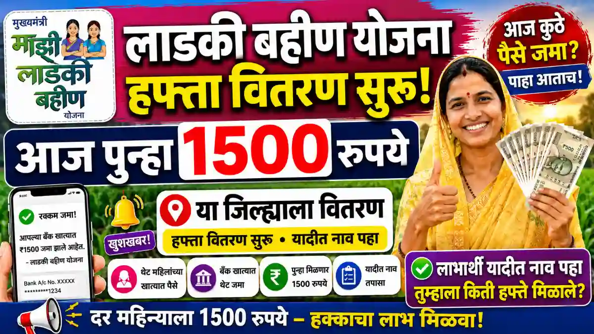 ladki bahin update 2026