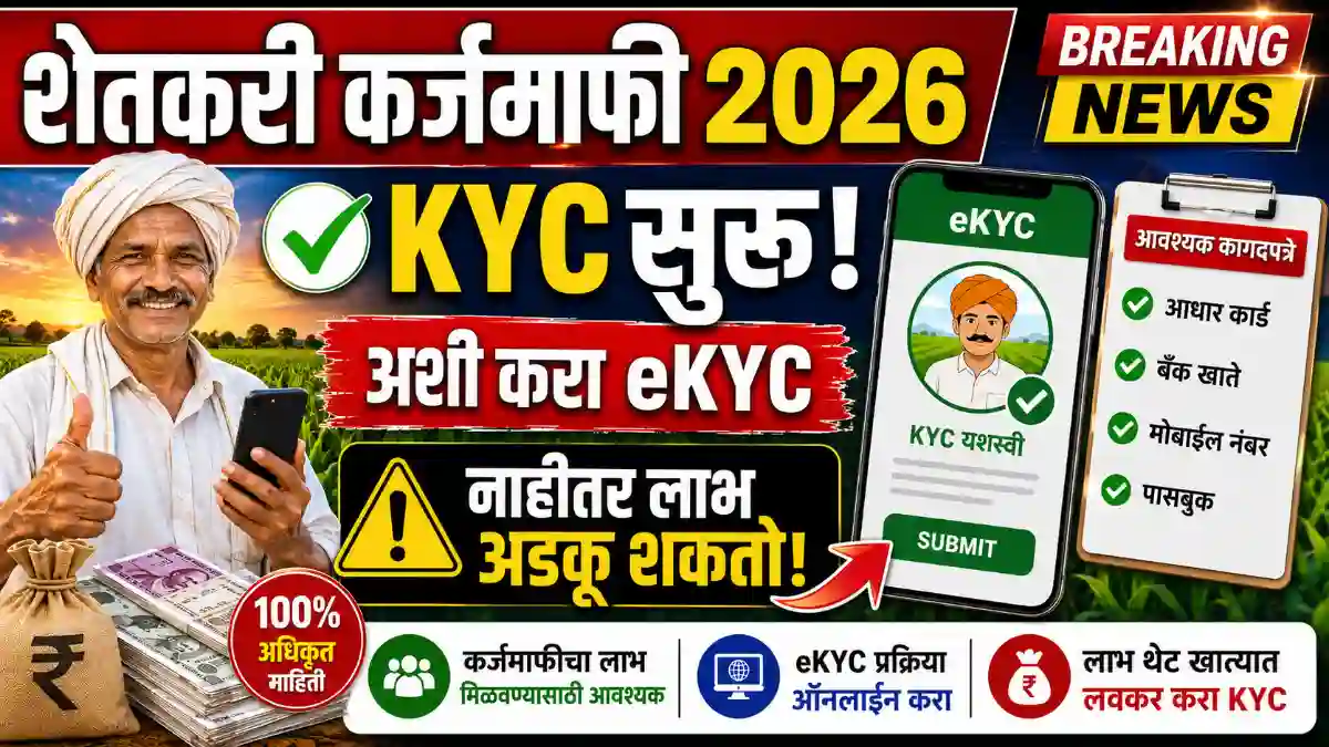 farmer loan kyc Update