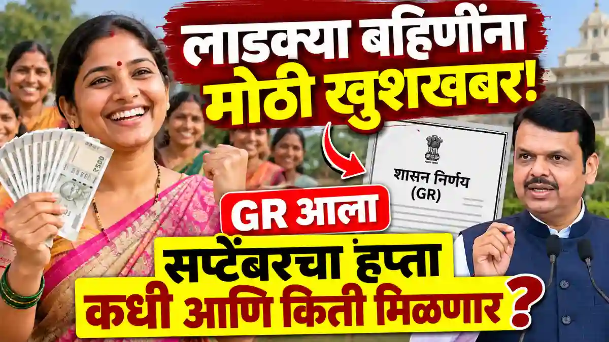 Ladki Bahin GR