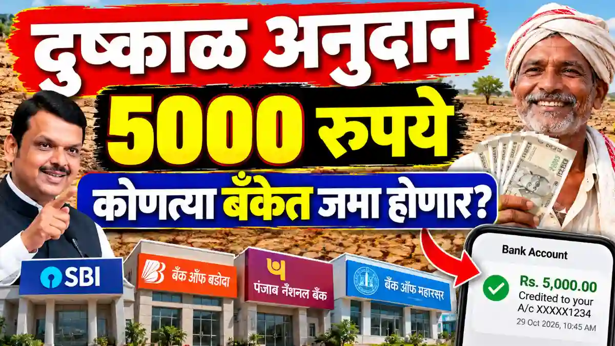dushkal anudan update