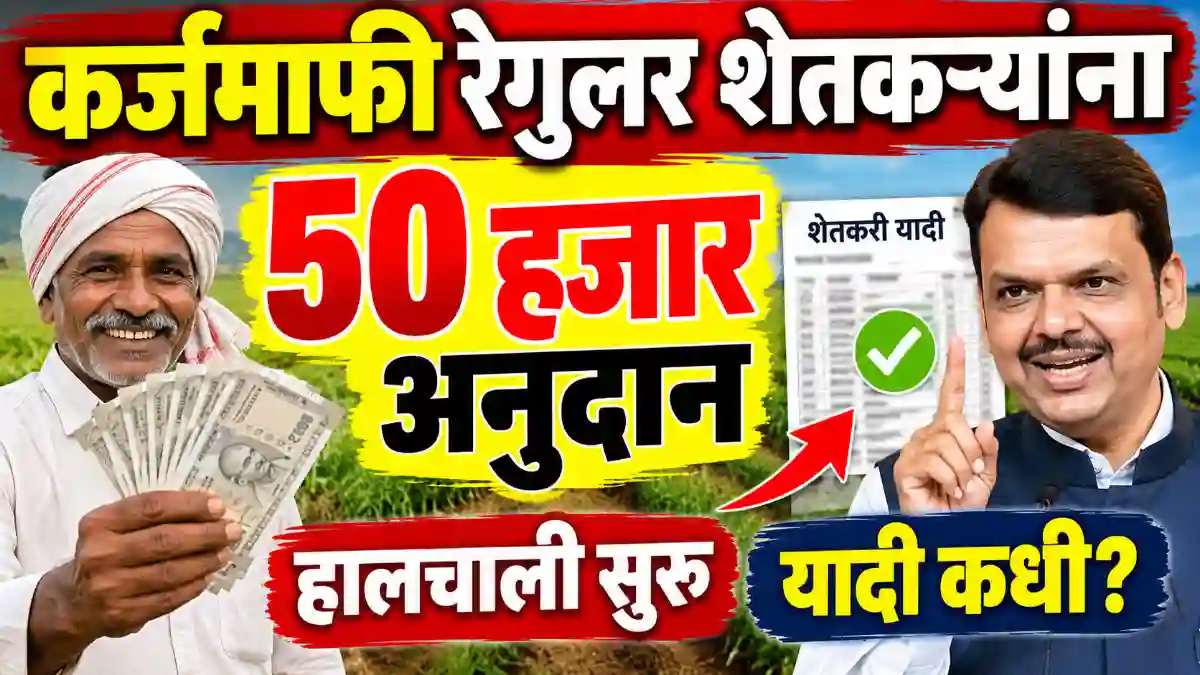 Karjmafi anudan 2026