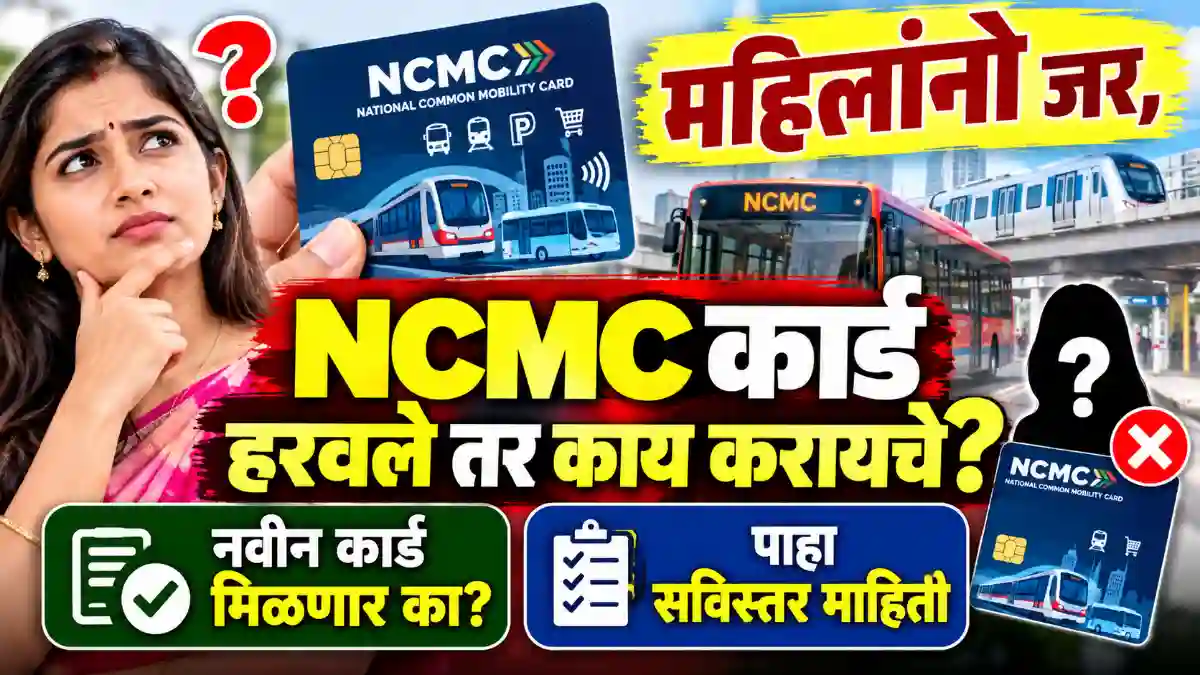 NCMC Card 2026