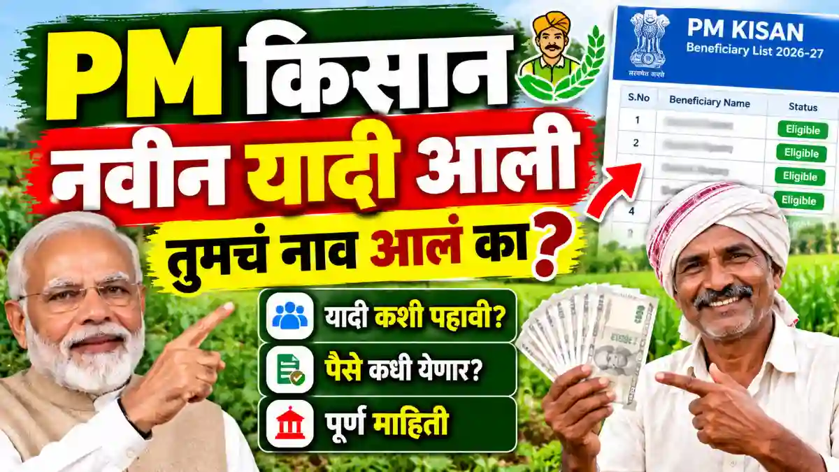 Pm Kisan Special Drive