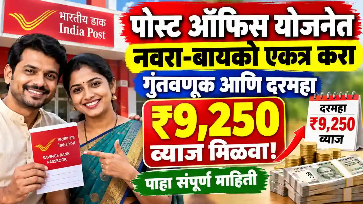 post office MIS scheme