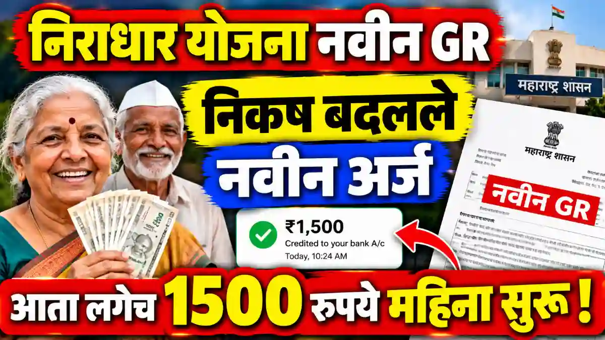 niradhar yojana arja prakriya