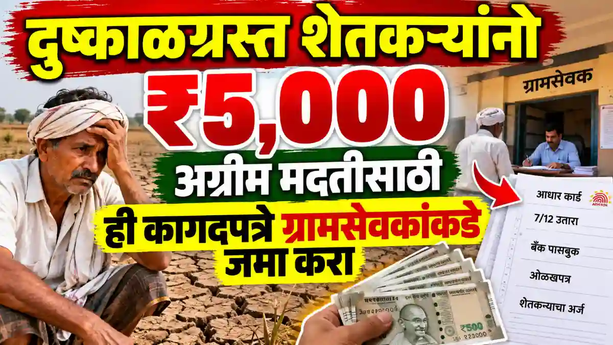 Dushkal Madat 2026