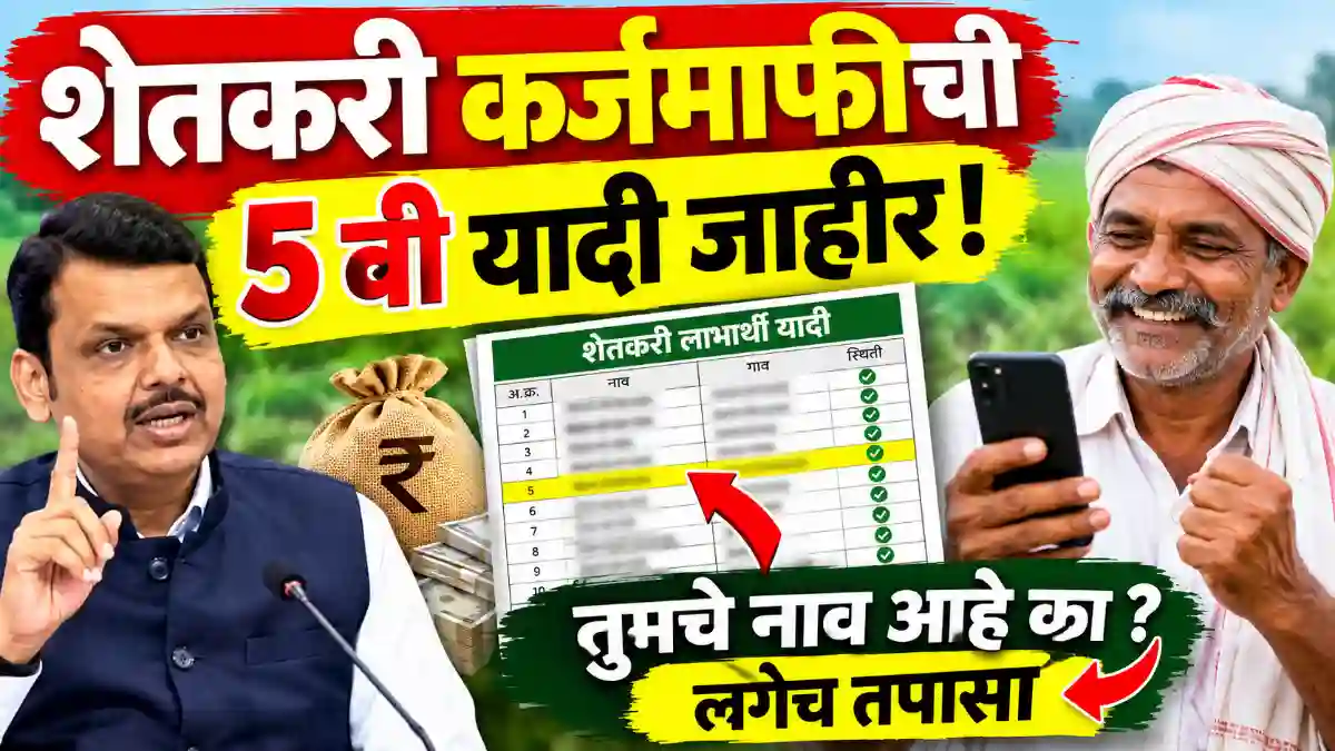 farmer loan waiver 5 list