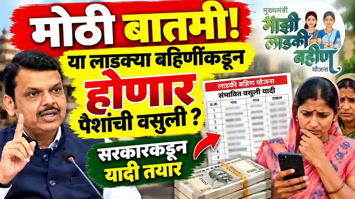 ladki bahin update